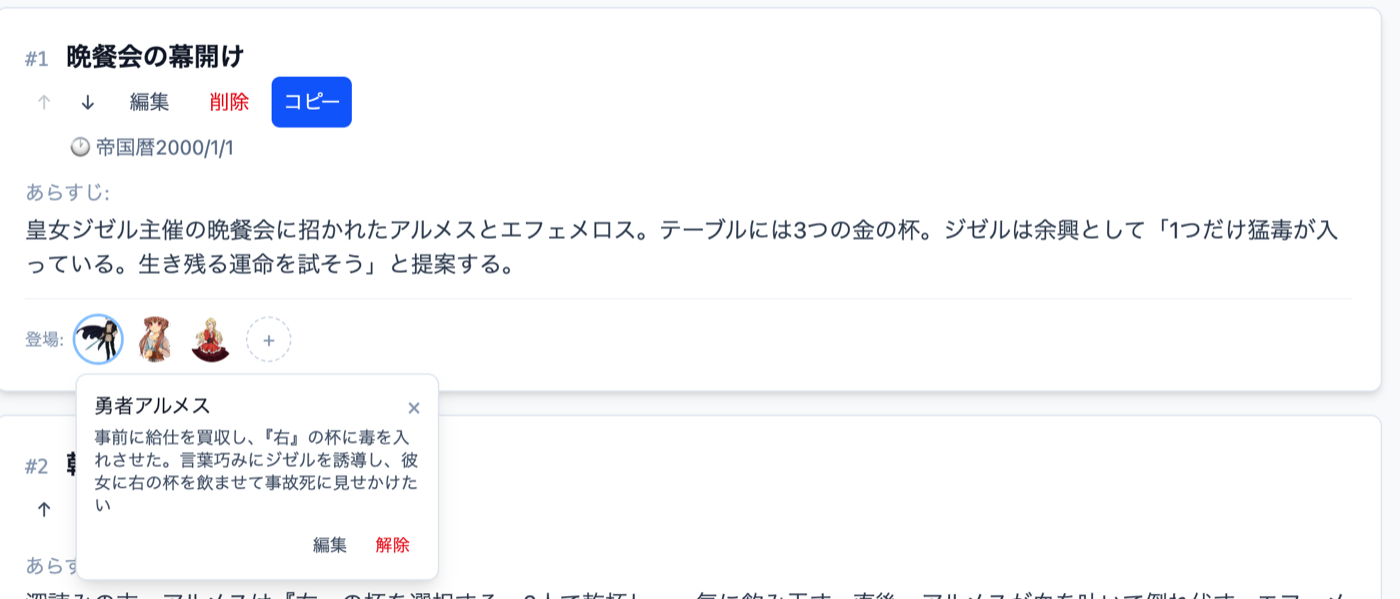 シーン一覧の画面。シーンのあらすじと登場キャラクター、キャラクターごとの行動が表示されている